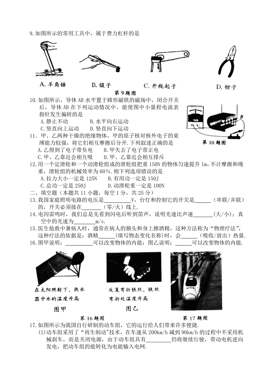 江苏省苏州市2011年中考物理真题试题_第2页