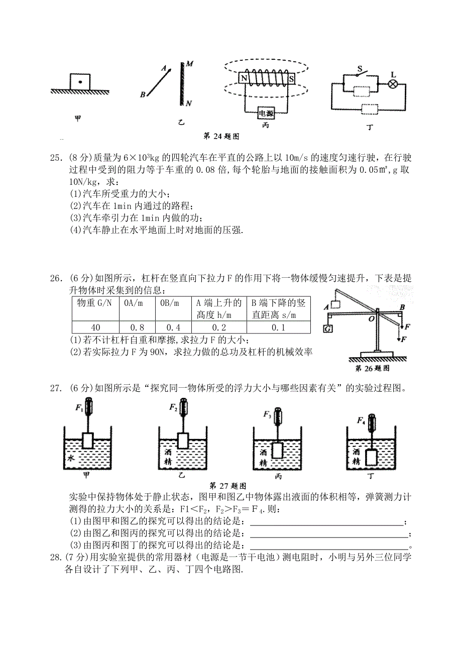 江苏省苏州市2011年中考物理真题试题_第4页