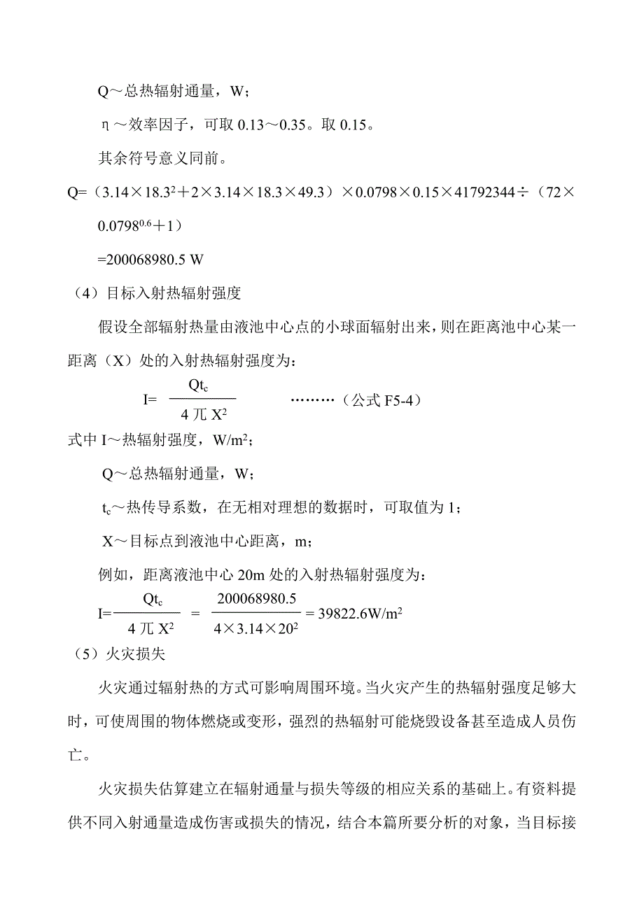 火灾爆炸事故后果模拟计算_第3页