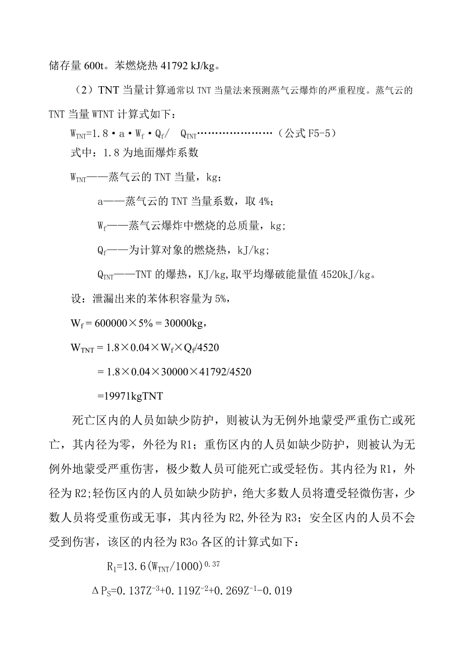 火灾爆炸事故后果模拟计算_第5页