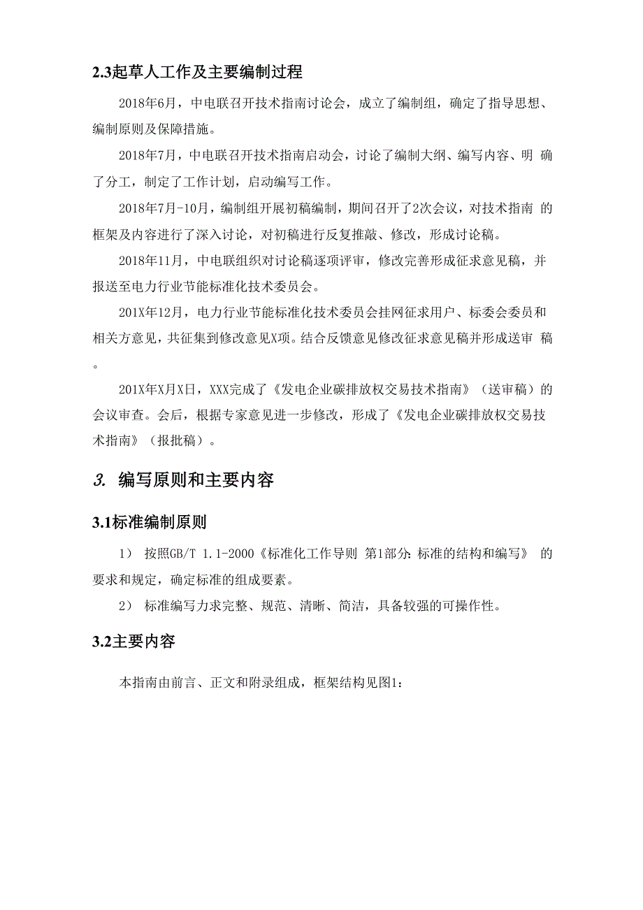 《发电企业碳排放权交易技术指南》_第4页