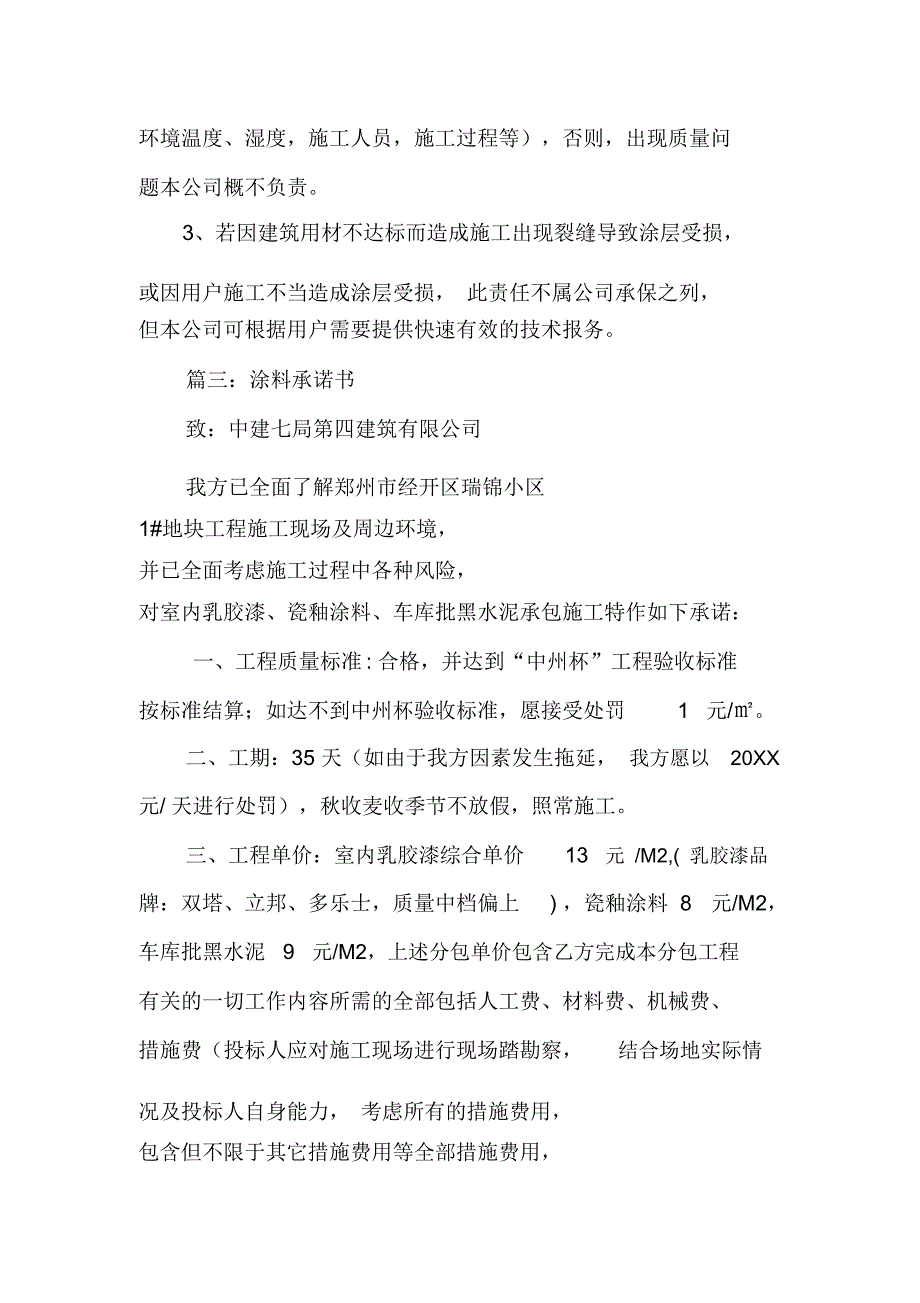 涂料公司三包承诺书_第4页