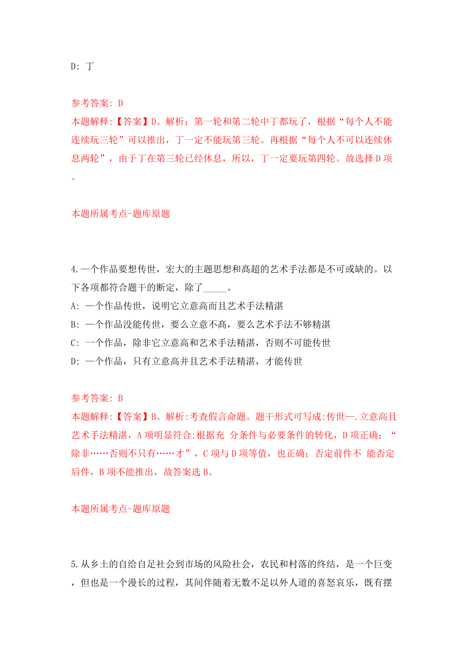 贵州遵义市疾病预防控制中心事业单位选调1名工作人员（全考点）模拟卷含答案_第3页