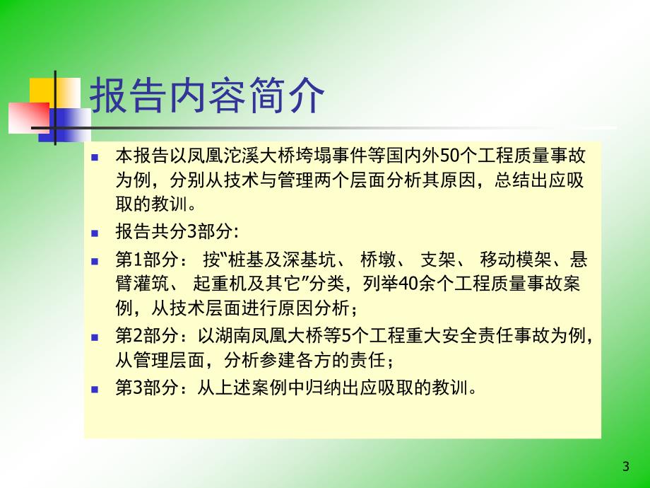 典型桥梁事故分汇集_第3页