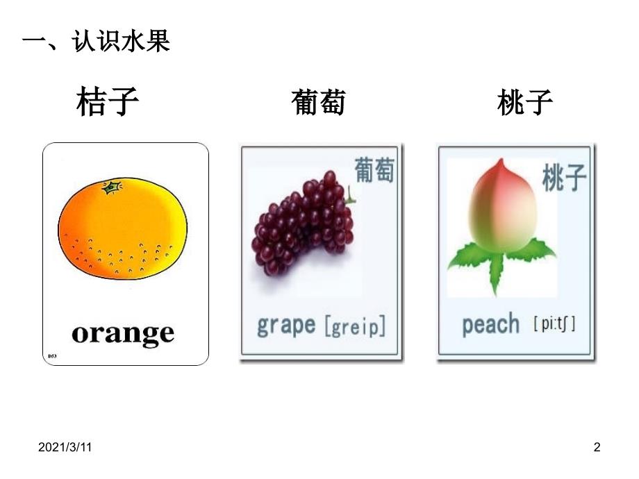 学前常用英语单词图片大全_第2页