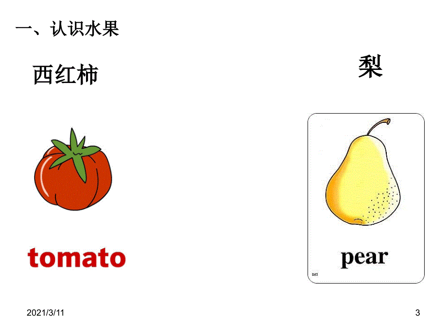 学前常用英语单词图片大全_第3页