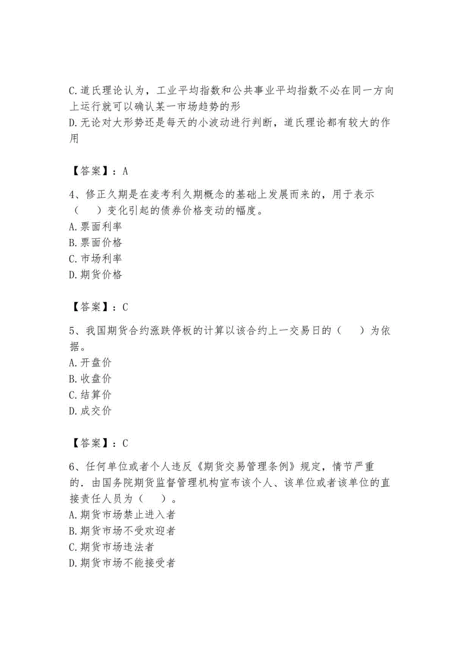 2023年期货从业资格题库18_第2页