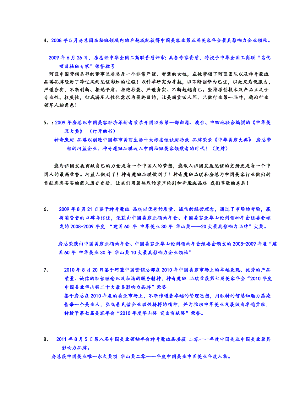 欢迎晚宴主持人串词.doc_第3页