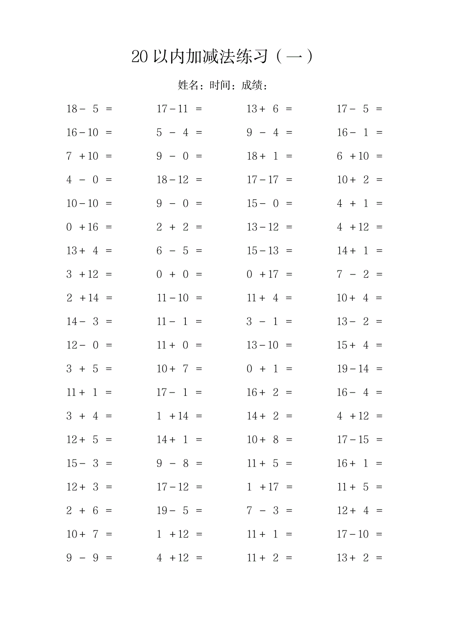 2023年20以内加减法练习_第1页