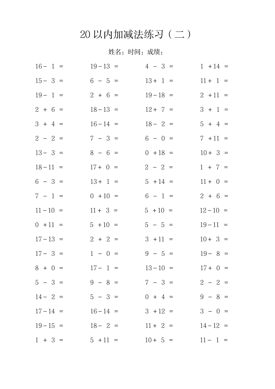 2023年20以内加减法练习_第2页