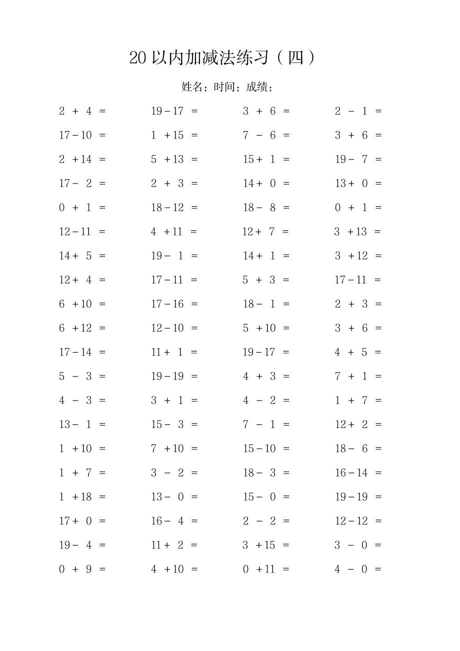 2023年20以内加减法练习_第4页