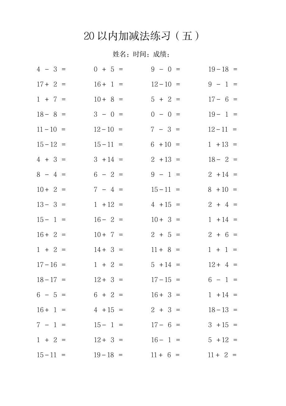 2023年20以内加减法练习_第5页