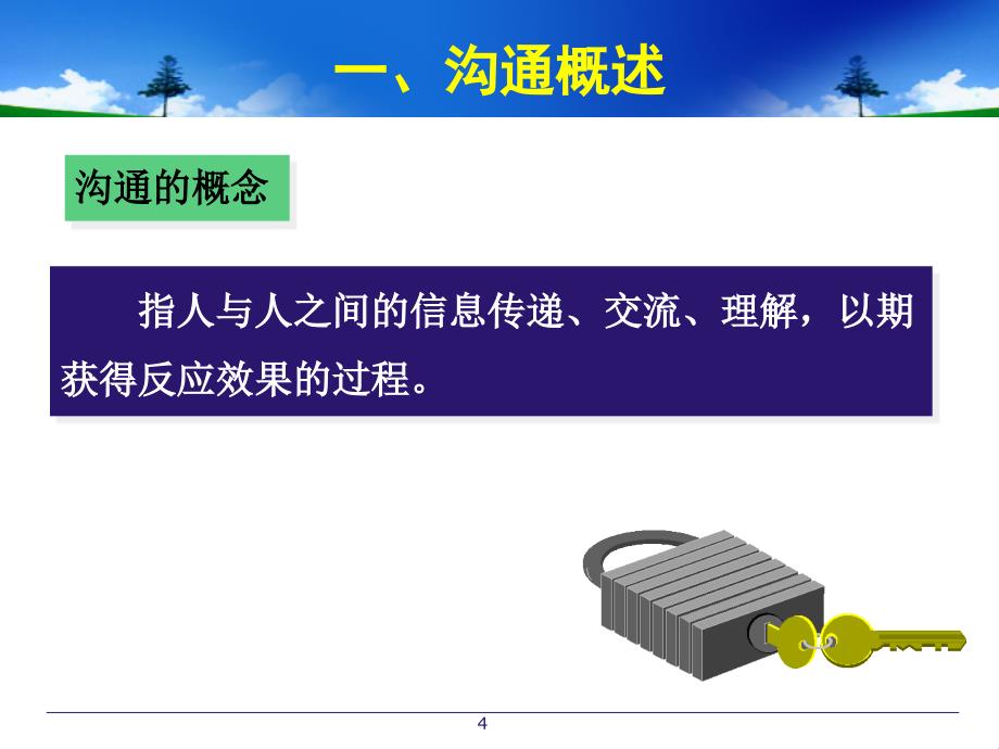 冲突的基本过程_第4页