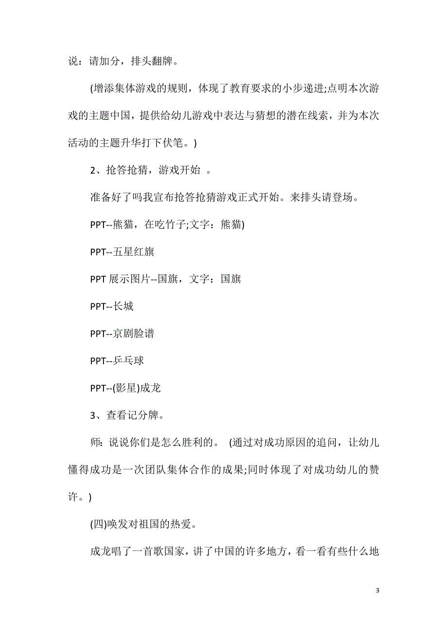 大班主题我来说你来做教案反思_第3页