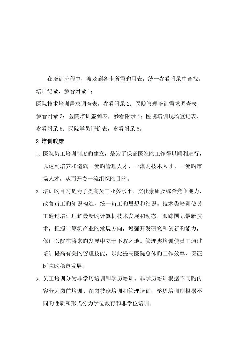 医院培训全新体系_第2页