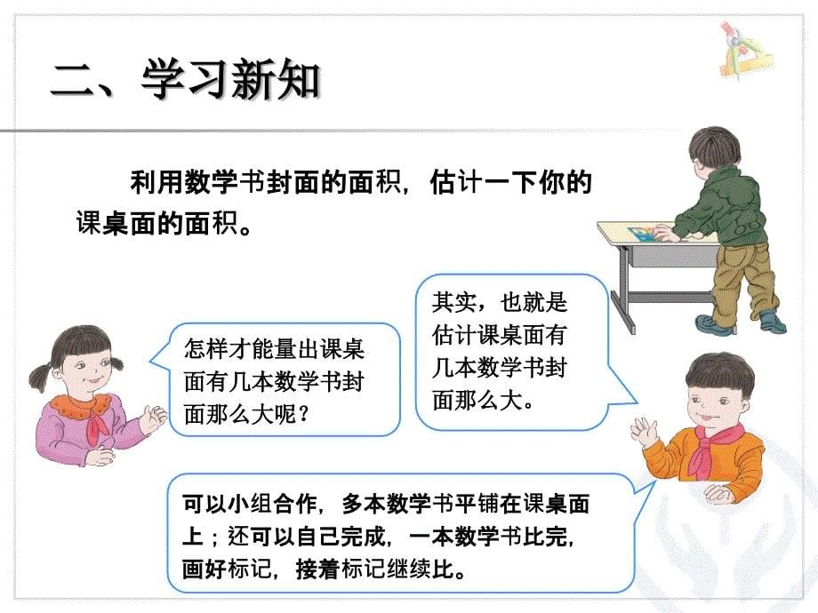 新人教版三年级数学下册长方形正方形面积的计算例5课件_第5页