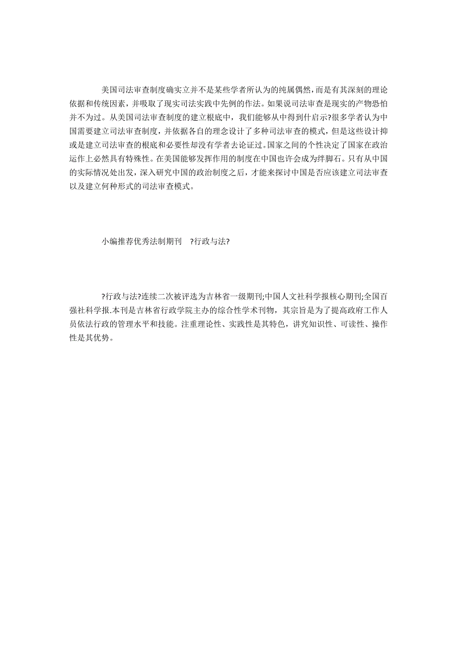 刊浅析司法审查制度_第3页