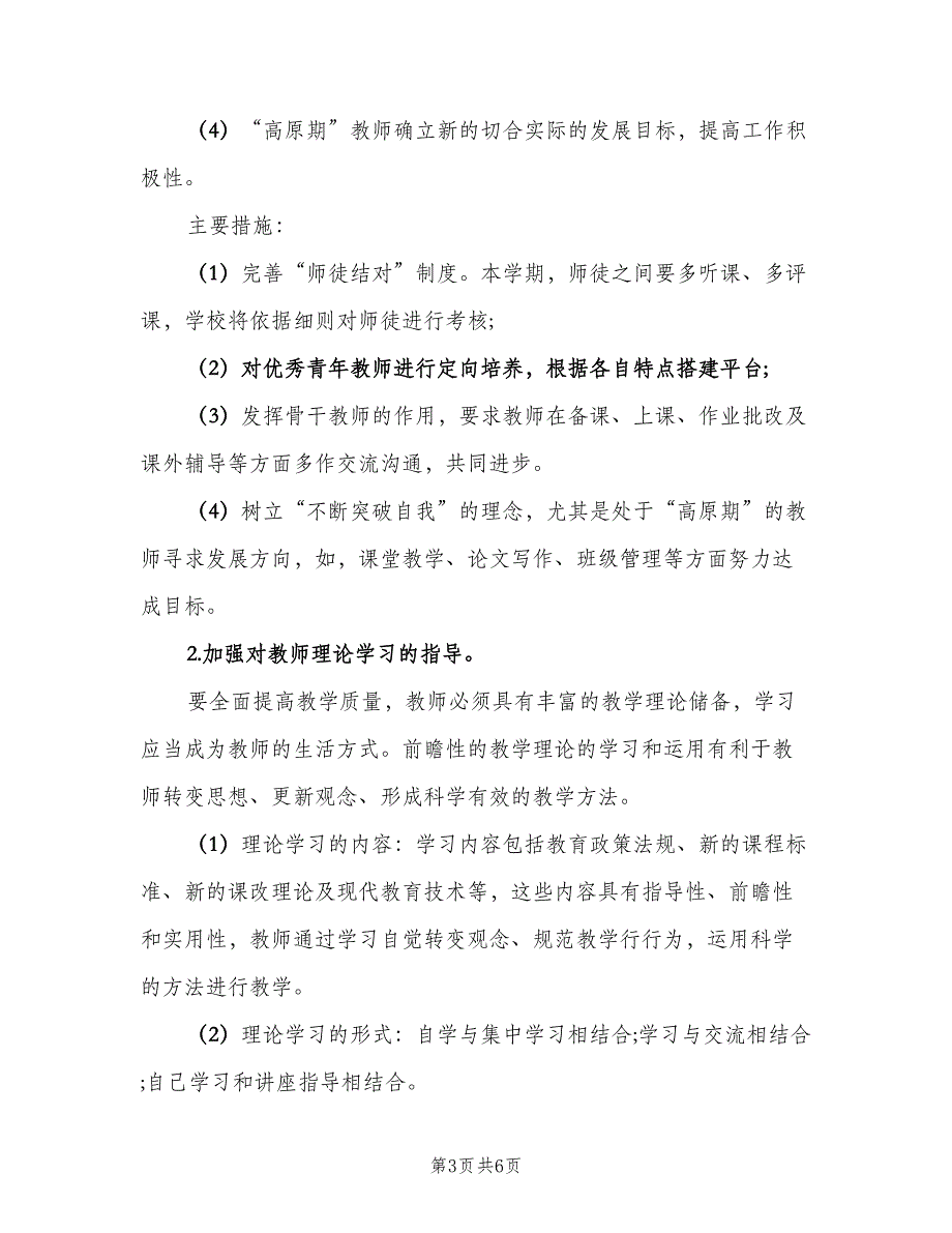 2023初中学期语文教研组工作计划模板（2篇）.doc_第3页