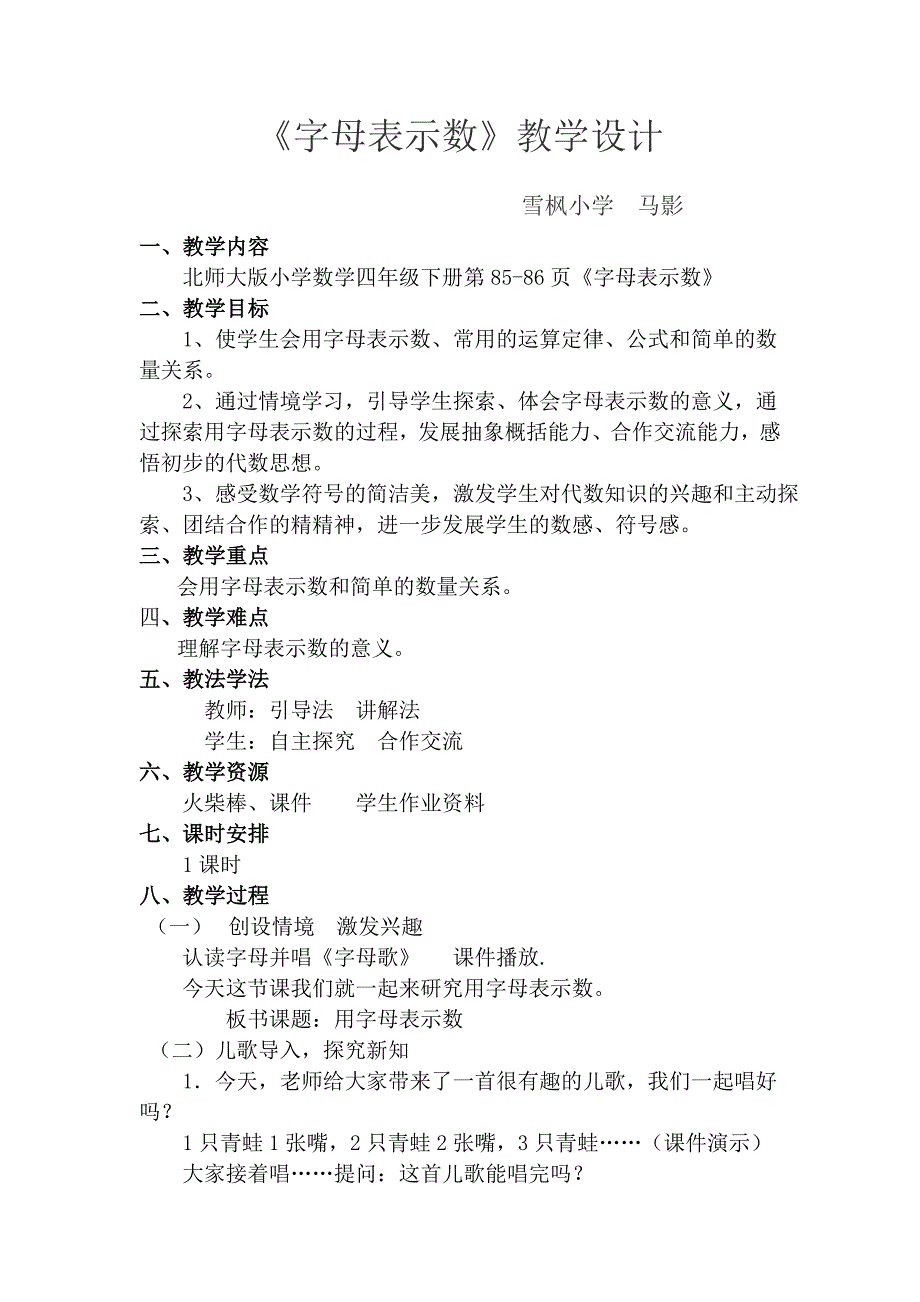 四数下《用字母表示数》教学设计_第1页