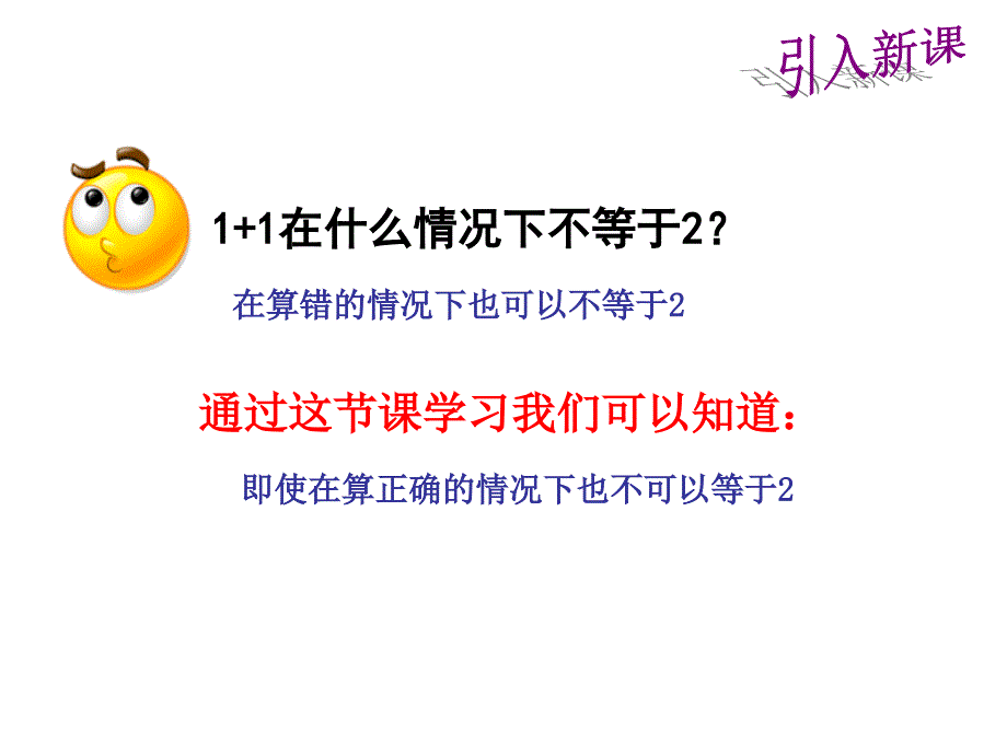 高一物理必修一力的合成课件_第1页