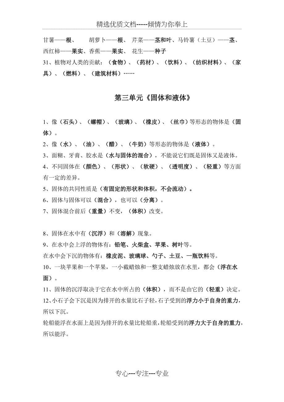 苏教版小学科学三年级下册期中重点复习题_第5页