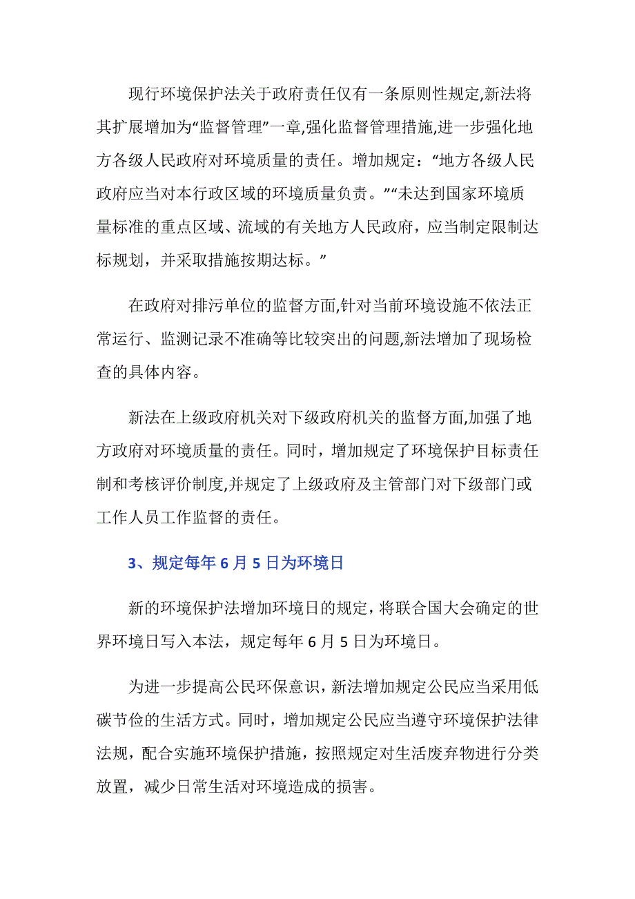 新环境保护法的修订内容有哪些_第3页