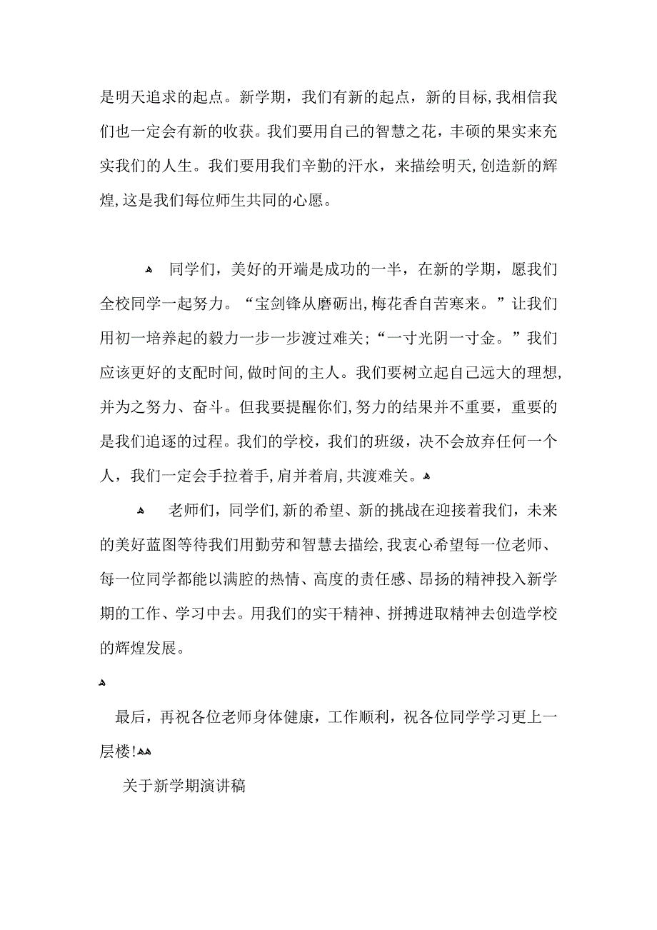 关于新学期演讲稿_第2页