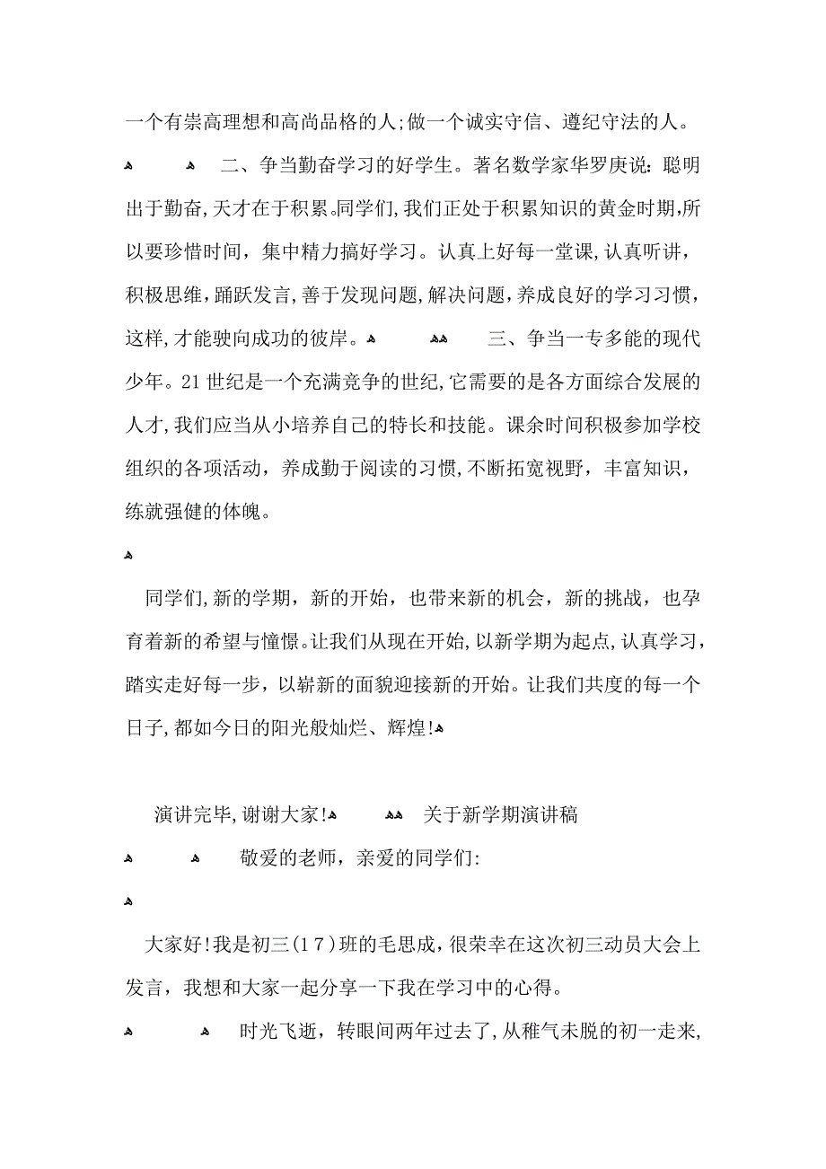 关于新学期演讲稿_第4页