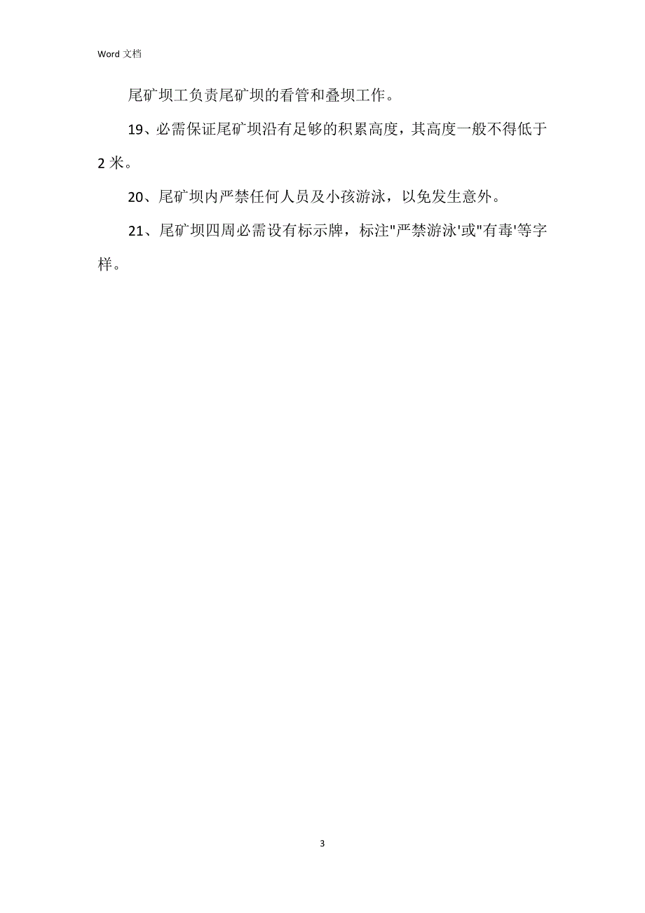 尾矿坝工安全技术操作规程_第3页