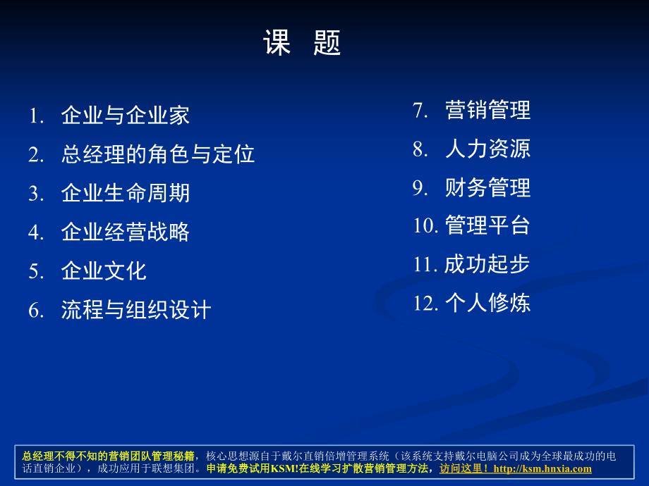 年薪100万总经理CEO必学教程总经理全_第3页