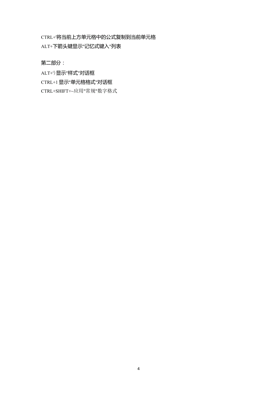 EXCEL快捷键使用大全_第4页