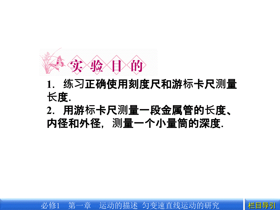 第四讲实验一：长度的测量_第2页