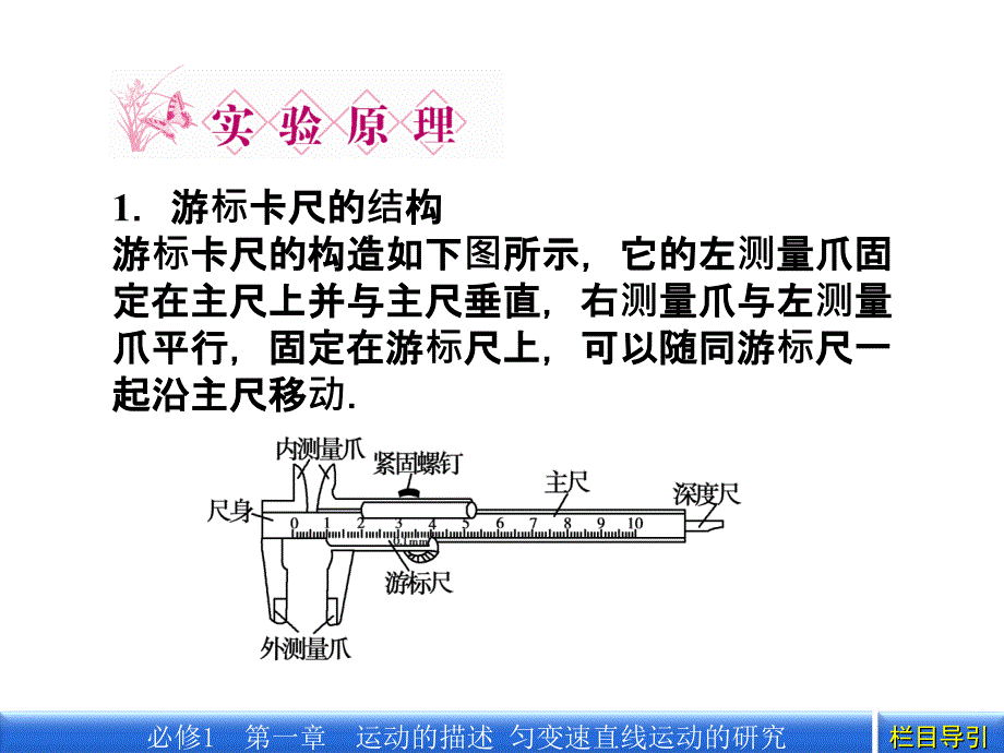 第四讲实验一：长度的测量_第3页