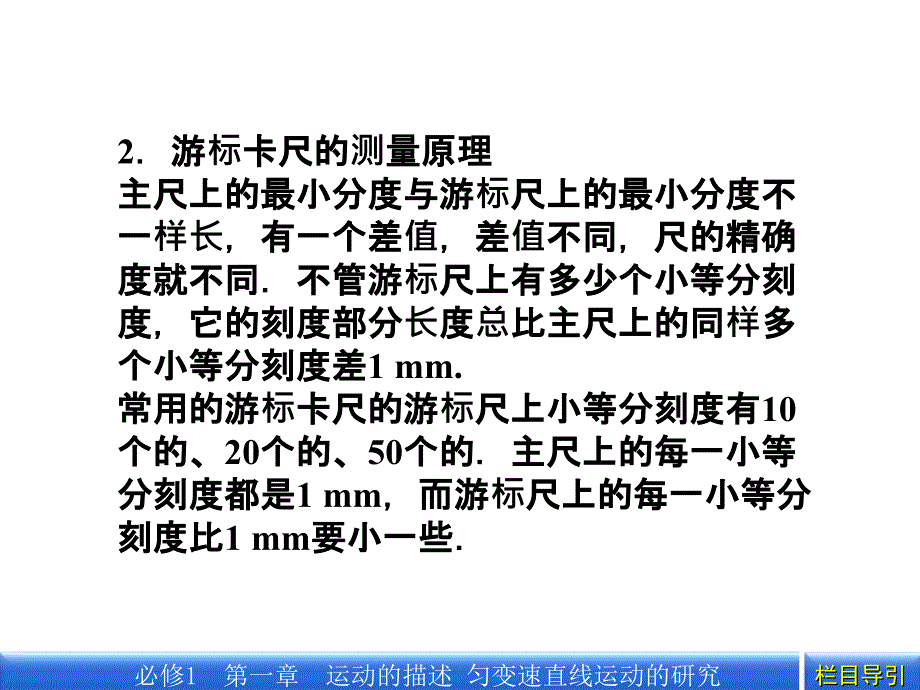 第四讲实验一：长度的测量_第4页