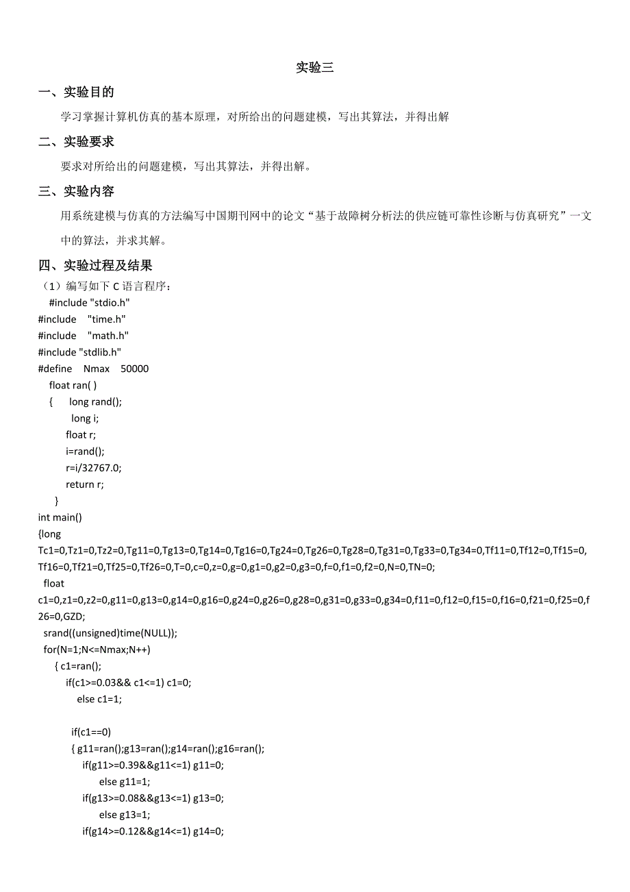 湖北文理学院专业实验专项技能实验报告.doc_第4页