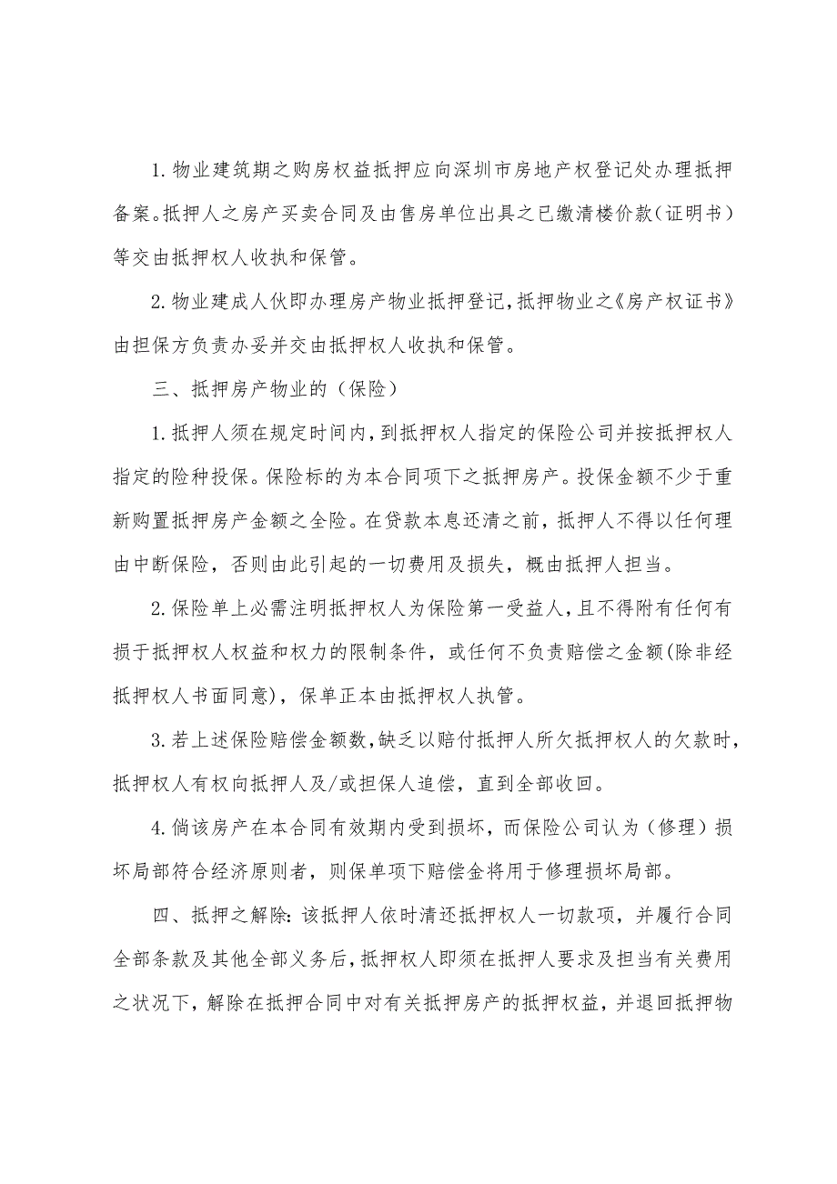 正式的按揭贷款合同模板.docx_第4页