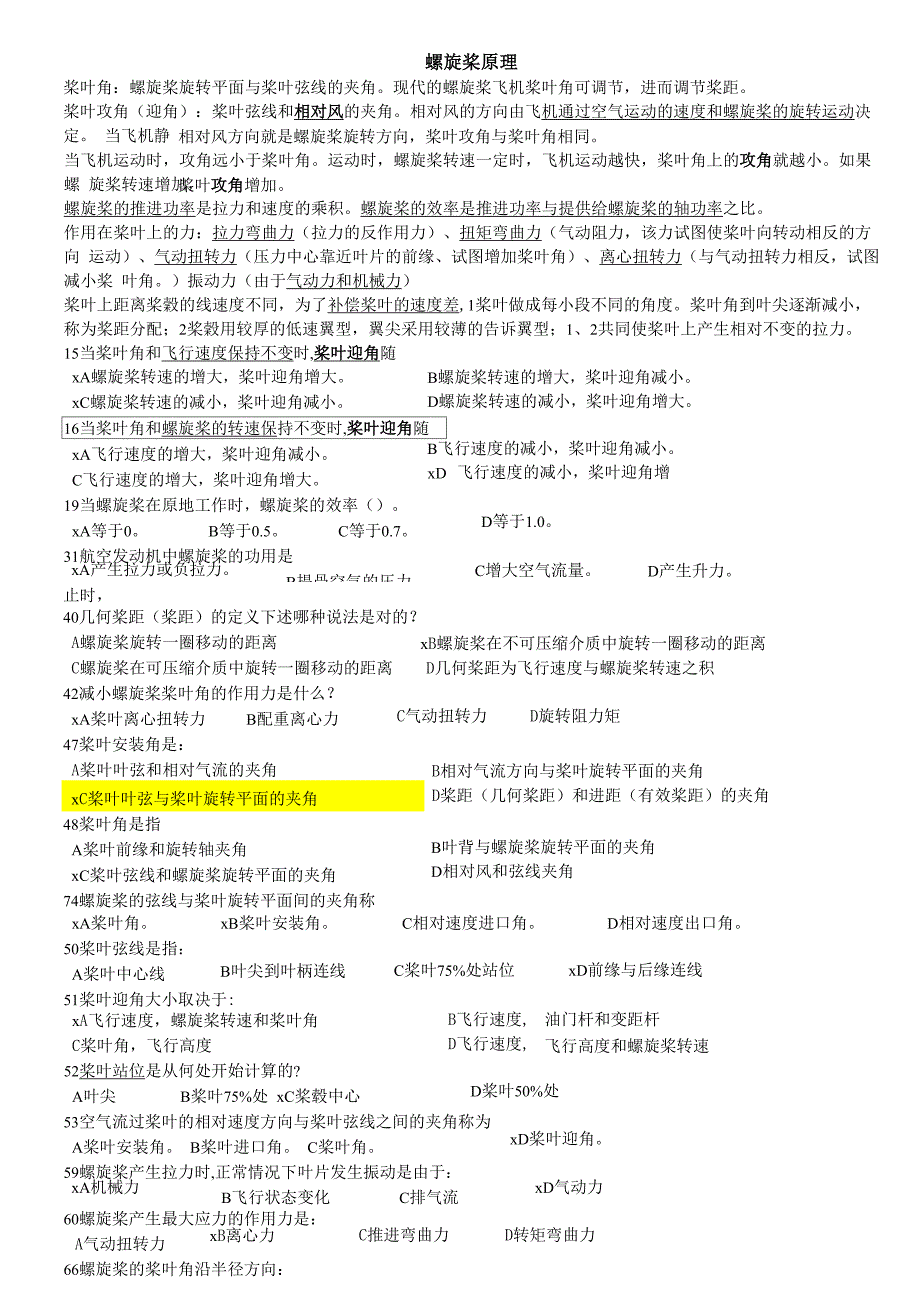 螺旋桨原理_第1页