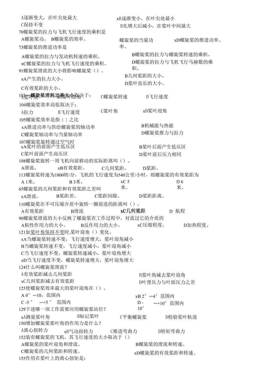 螺旋桨原理_第2页