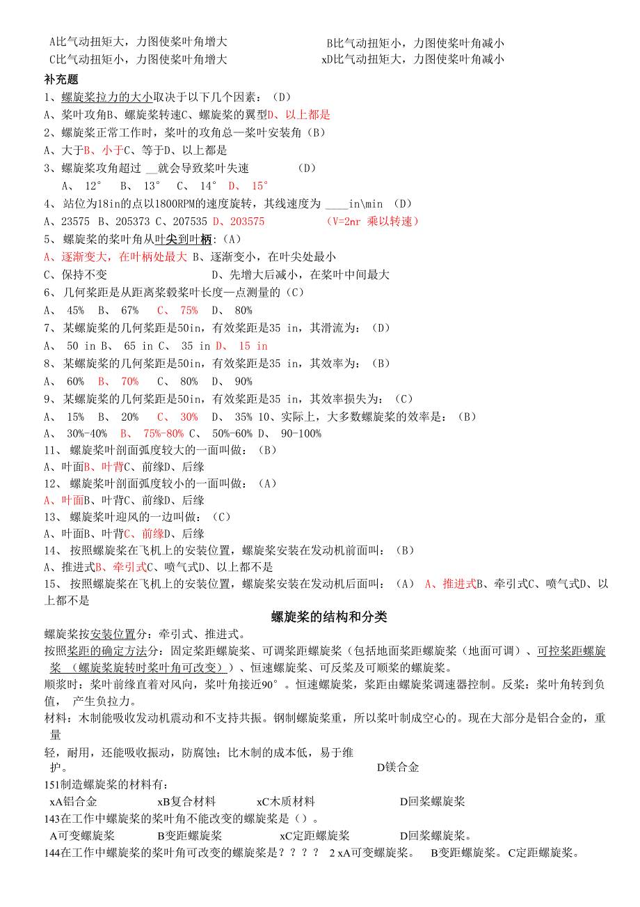 螺旋桨原理_第3页