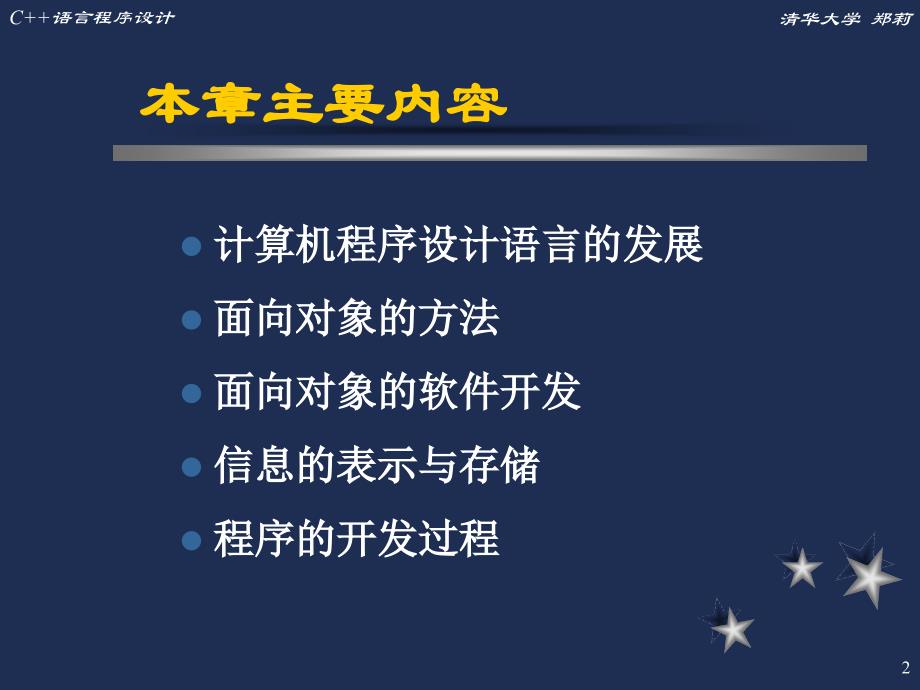 c1语言程序设计(第四版).ppt_第2页