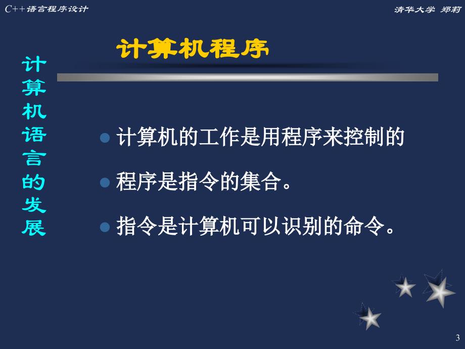 c1语言程序设计(第四版).ppt_第3页