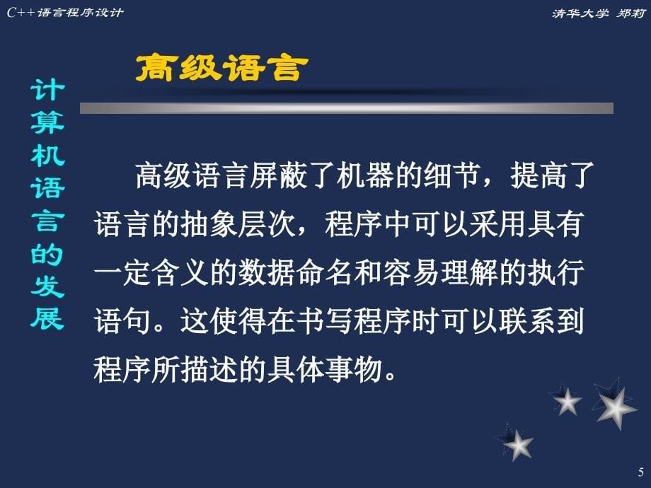 c1语言程序设计(第四版).ppt_第5页