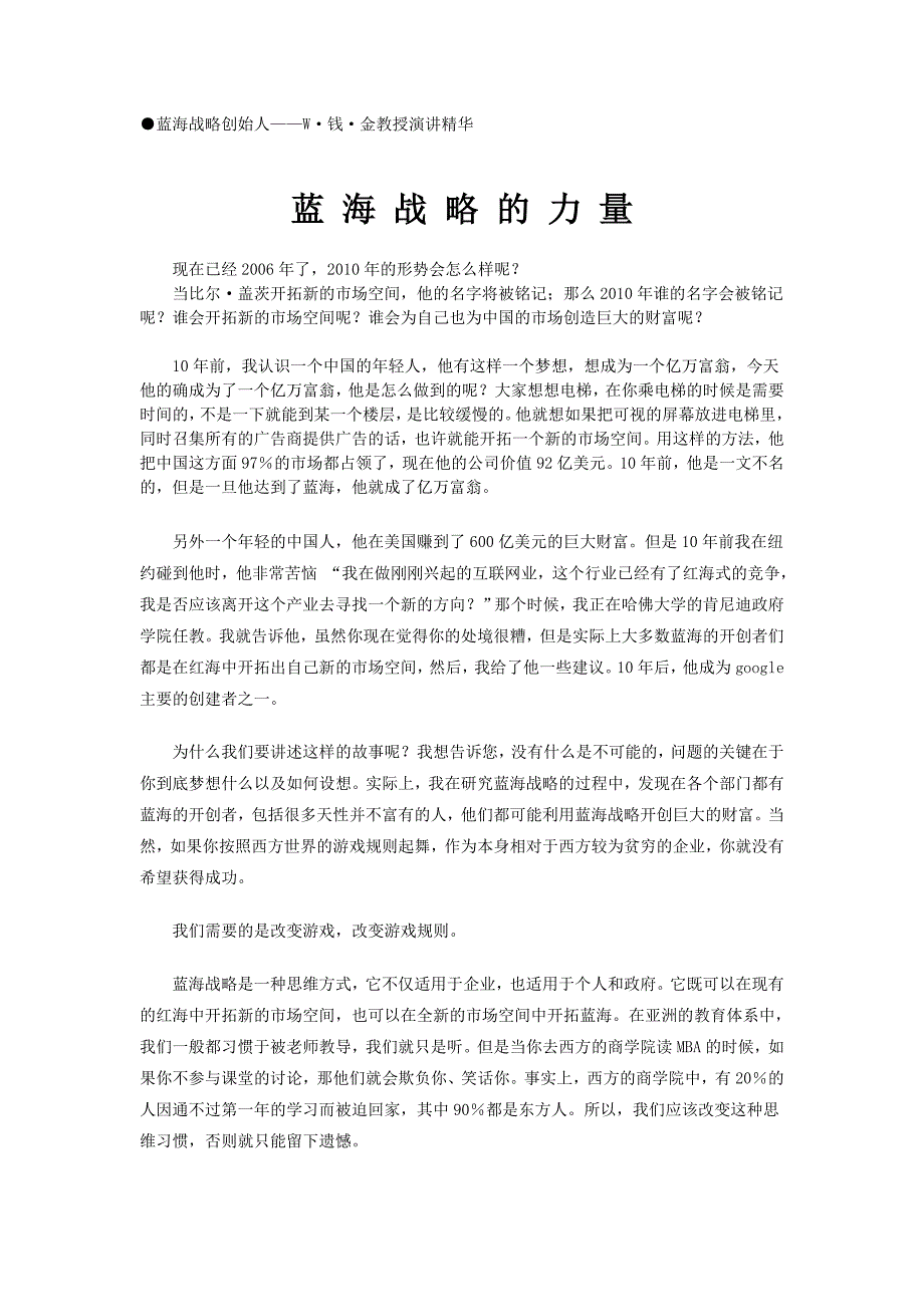 哈佛MBA案例教程下_第1页