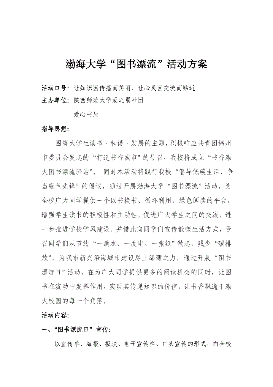 图书漂流活动方案_第1页