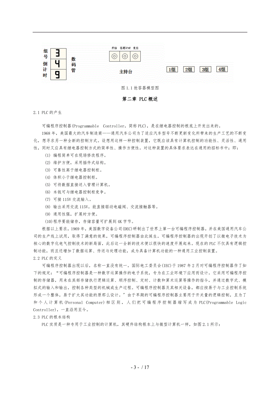 基于PLC四人抢答器系统设计说明_第3页