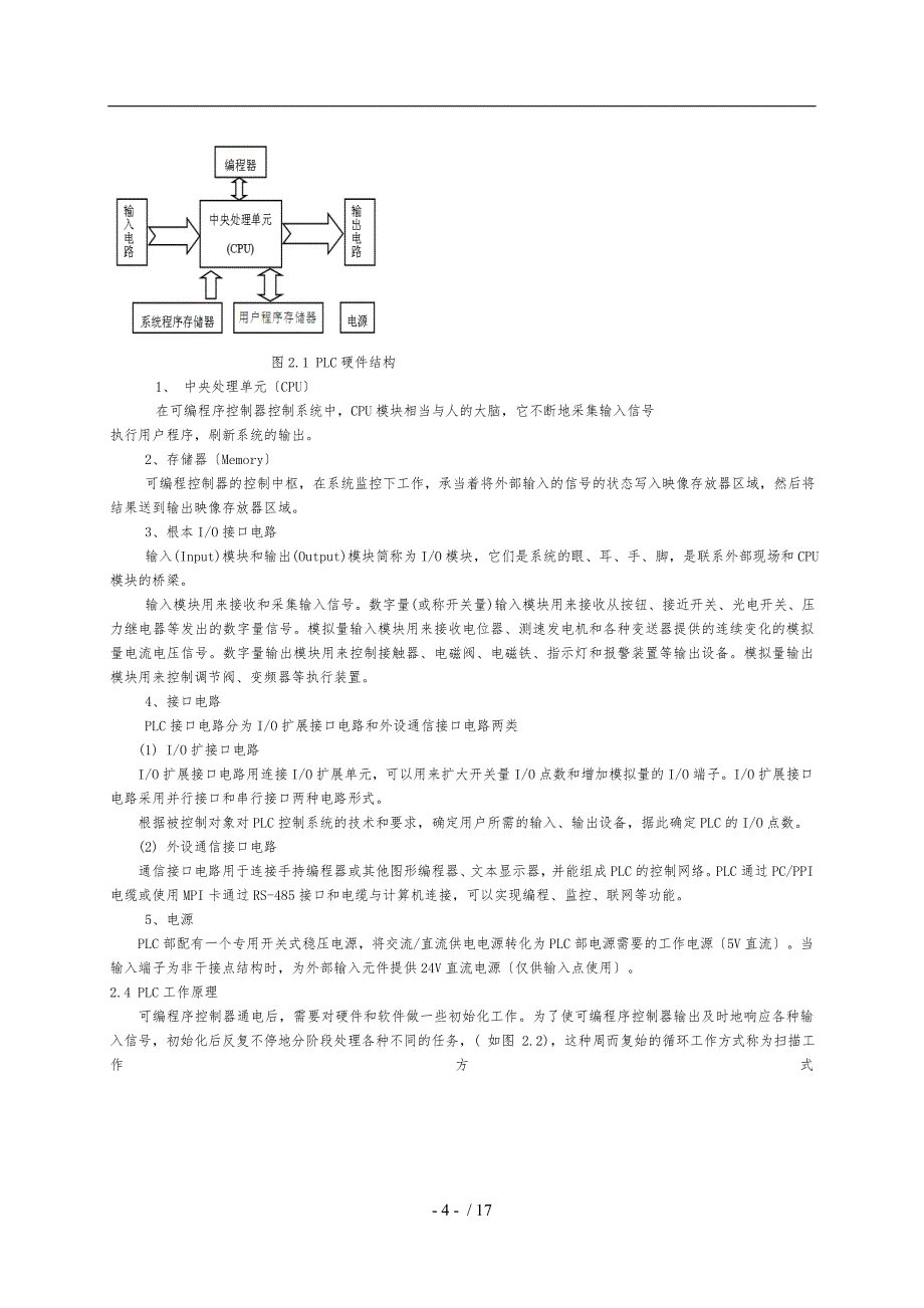 基于PLC四人抢答器系统设计说明_第4页