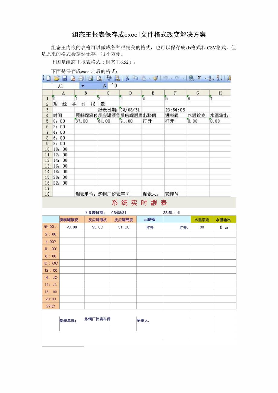 组态王报表保存成excel_第1页