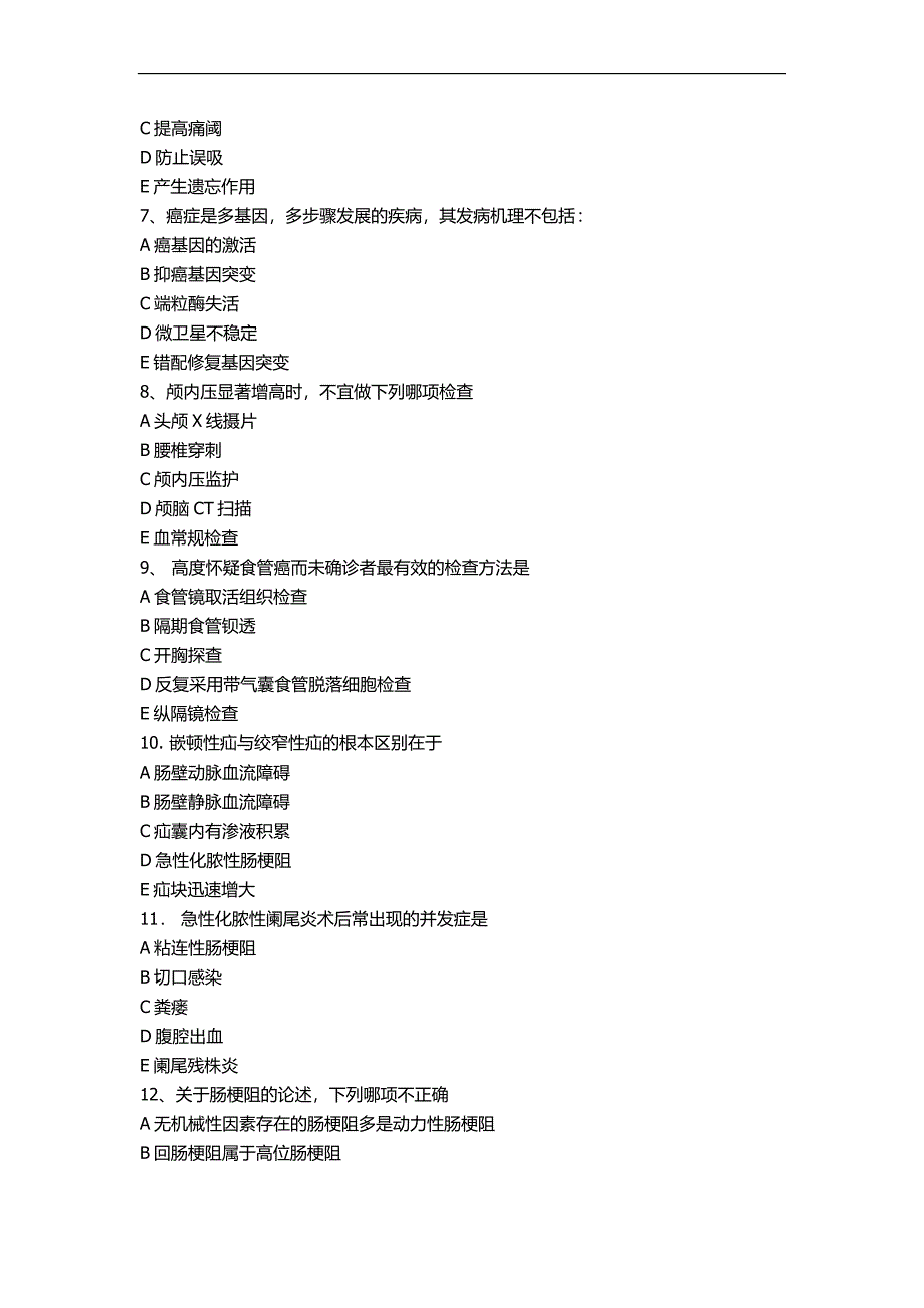 医学资料复习：公卫08整理的外科资料较多重复_第2页