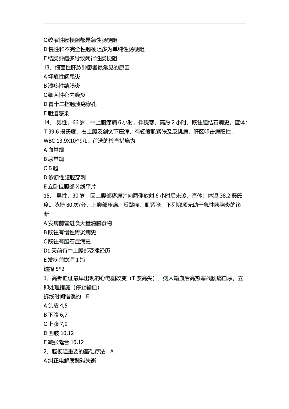 医学资料复习：公卫08整理的外科资料较多重复_第3页