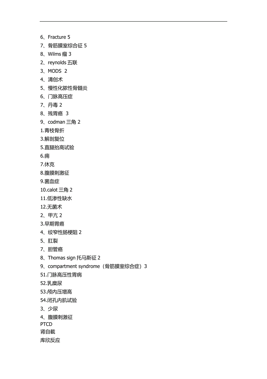 医学资料复习：公卫08整理的外科资料较多重复_第5页